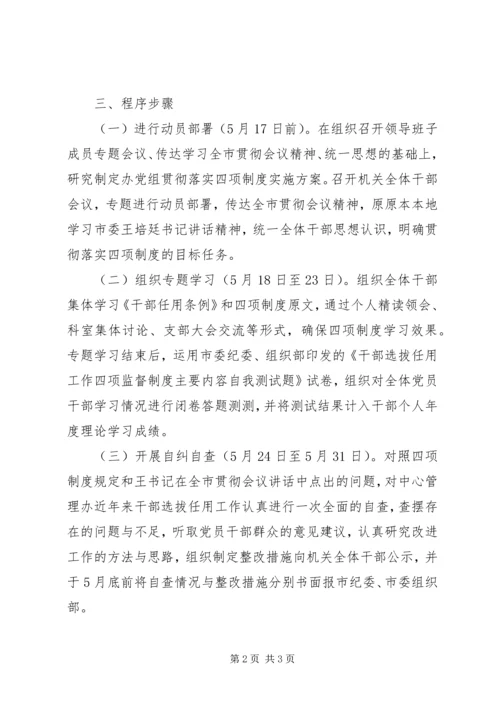 行政中心四项监督制度方案.docx