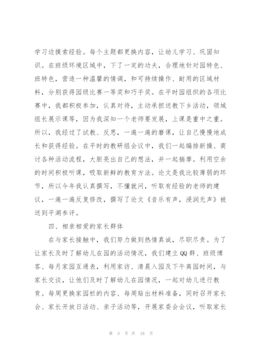 幼儿园教师学期总结例文5篇.docx