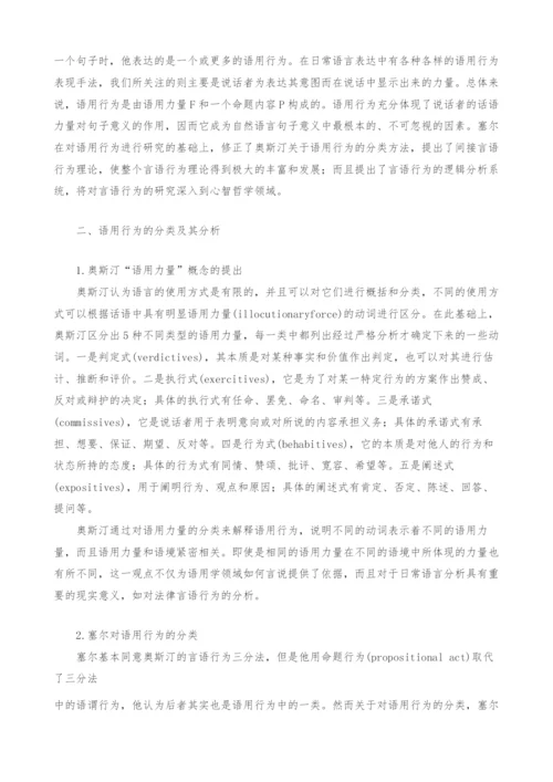 对语用行为的哲学心学思考.docx