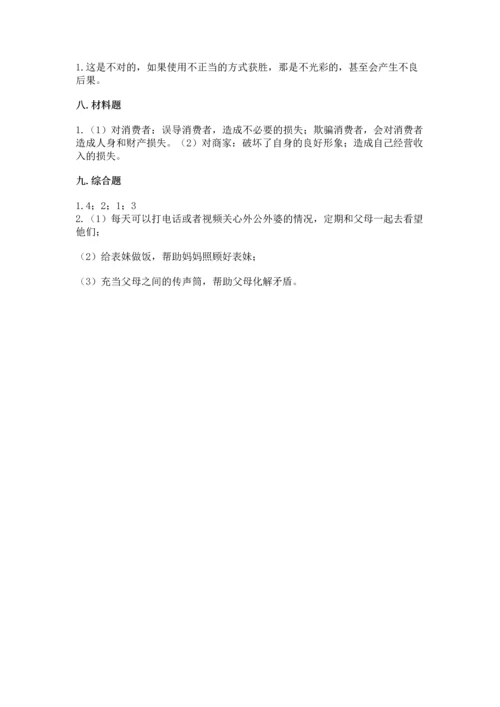 部编版四年级上册道德与法治期末测试卷附参考答案（名师推荐）.docx