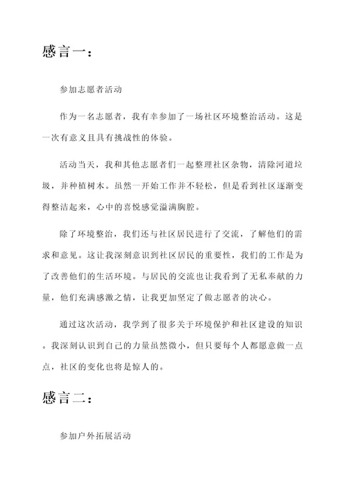 体验活动感言