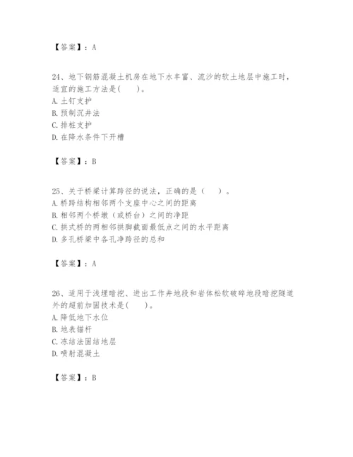 2024年一级建造师之一建市政公用工程实务题库【综合卷】.docx