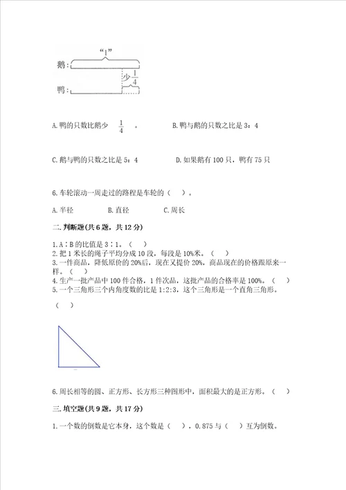 小学数学六年级上册期末考试试卷附完整答案名师系列