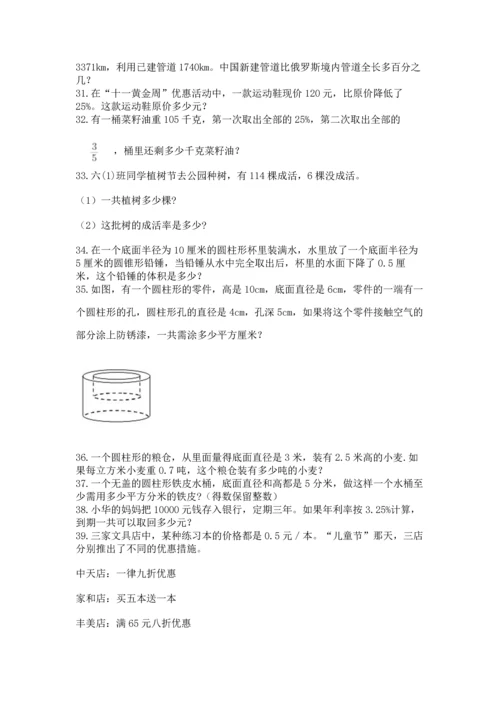 六年级小升初数学应用题50道附完整答案（全国通用）.docx