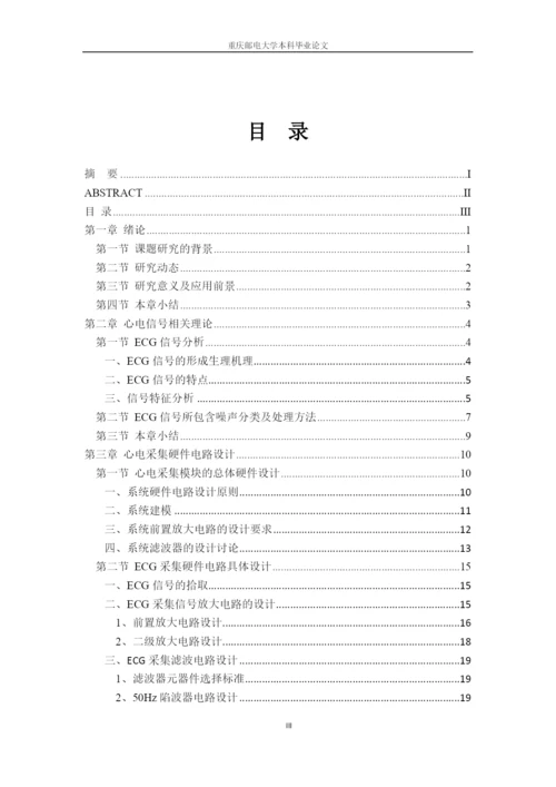 心电采集电路的设计与实现毕业设计论文.docx
