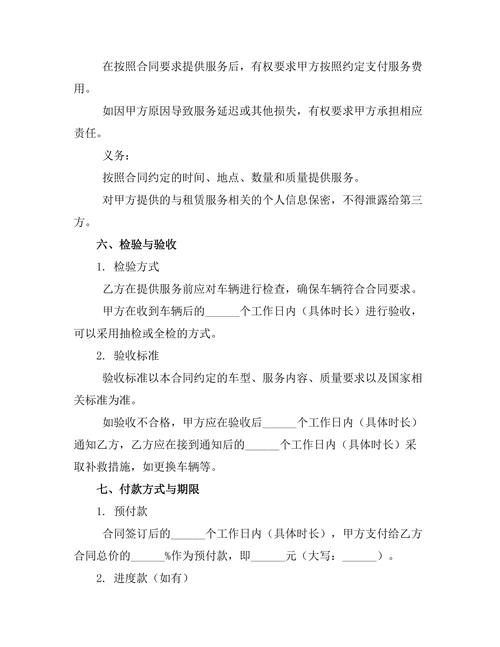 客车租赁服务合同书