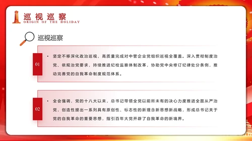 党纪教育反腐斗争PPT模板