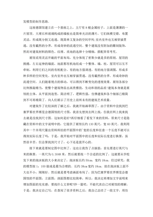 设计的实习报告汇编4篇.docx