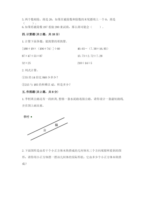苏教版小学四年级上册数学期末试卷汇总.docx