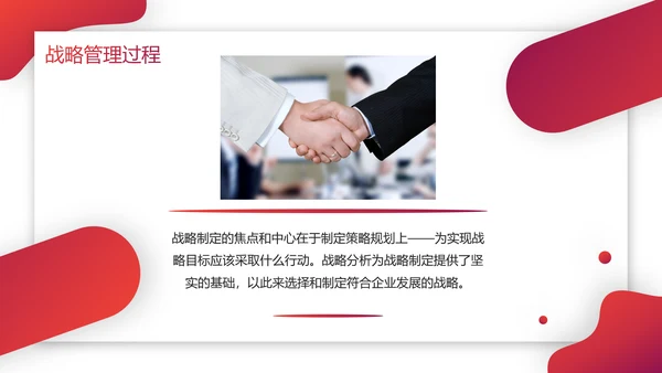 企业战略管理公司文化宣传PPT模板
