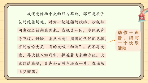统编版语文四年级下册第一单元 习作：我的乐园（课件）