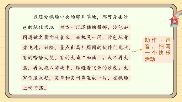 统编版语文四年级下册第一单元 习作：我的乐园（课件）