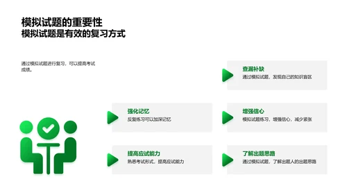 期末备考全解析PPT模板