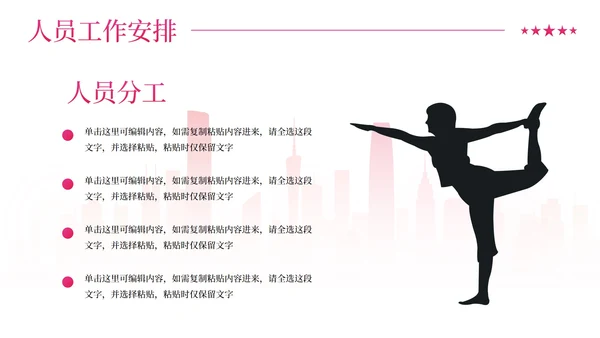 彩色剪影青春活力城市秋季运动会PPT模板