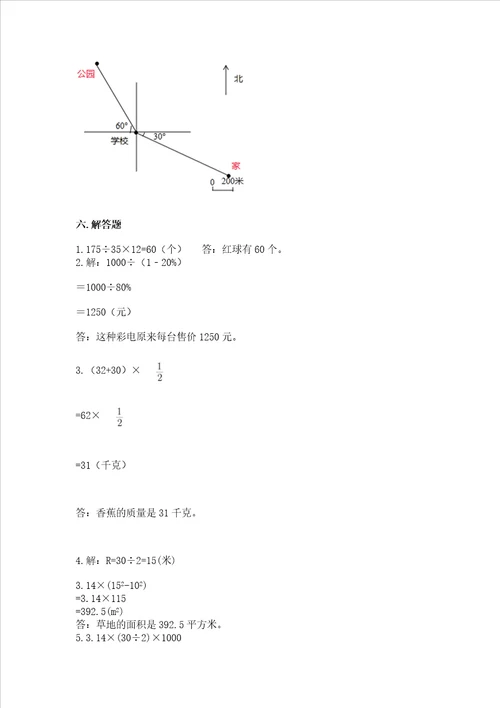 小学数学六年级上册期末测试卷含完整答案各地真题