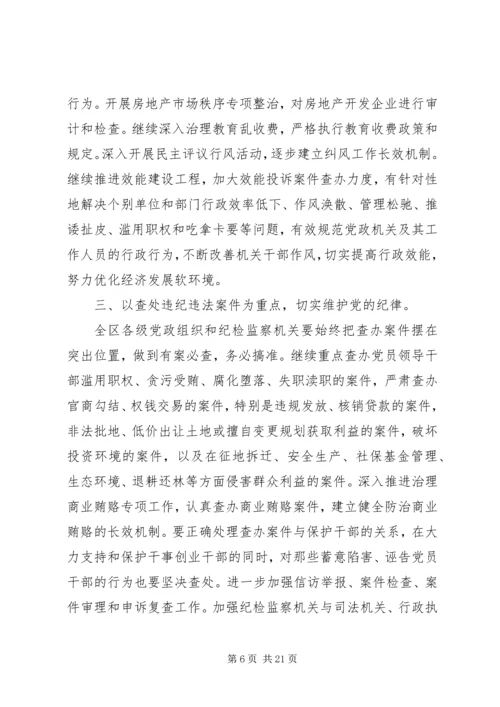 区纪委书记工作会议讲话稿 (2).docx