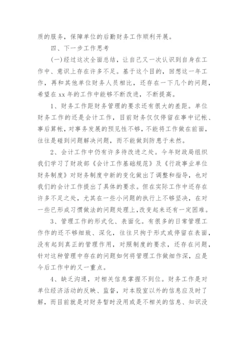 行政事业单位财务工作的述职报告.docx