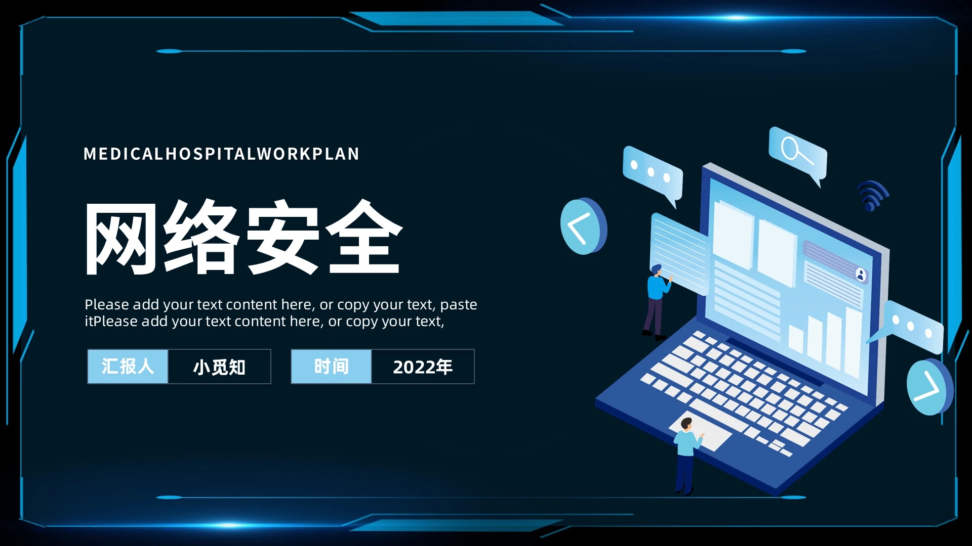 蓝色商务风格网络安全PPT工作培训PPT网络安全(2)