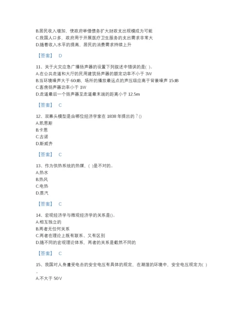 2022年云南省国家电网招聘之金融类高分预测题型题库含答案下载.docx