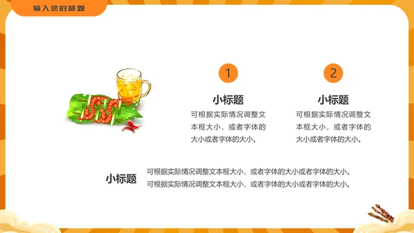 夜市烧烤节，烧烤店通用PPT模板
