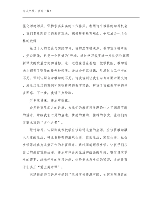 2024年致青年教师心得体会优秀优选范文18篇.docx