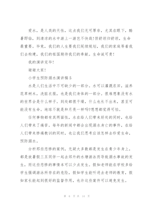 小学生预防溺水演讲稿10篇.docx