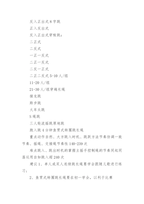 小学生跳绳活动方案.docx