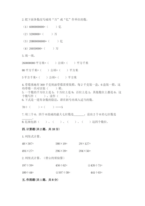 人教版小学数学四年级上册期末测试卷（考点梳理）.docx