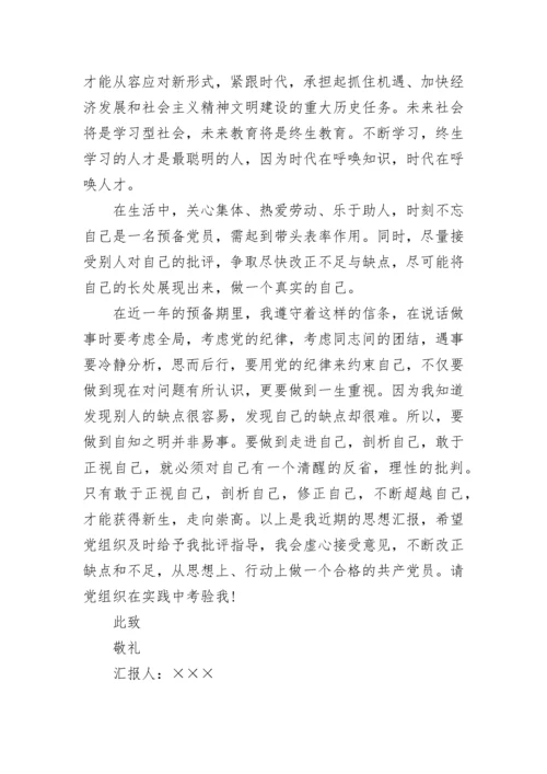 党员第四季度思想汇报范文2023.docx