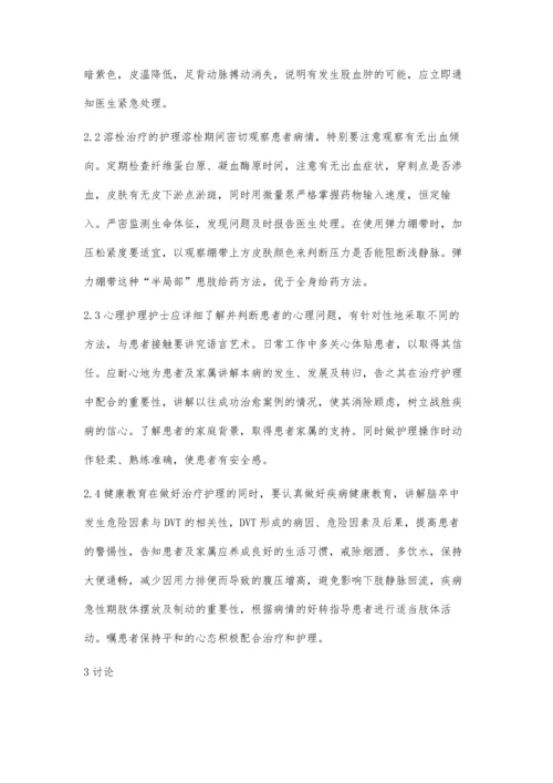 脑卒中长期卧床并发下肢深静脉血栓溶栓治疗及护理.docx