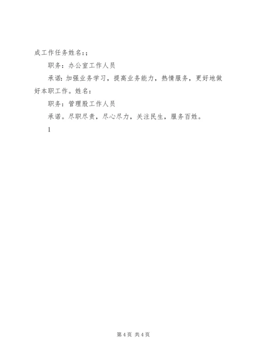 机关党员公开承诺书 (4).docx