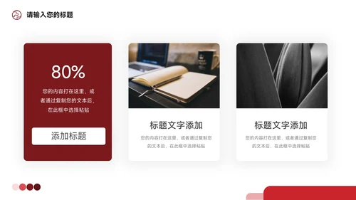 红色极简社会实践报告PPT模板