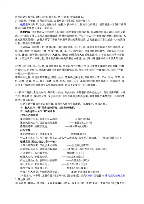 大学语文文学常识