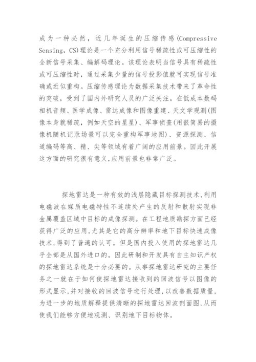 硕士研究生论文开题报告指南.docx