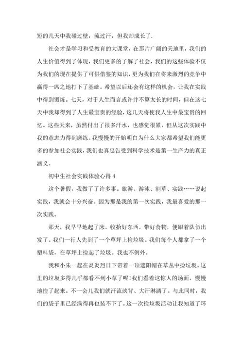 初中生社会实践体验心得5篇.docx
