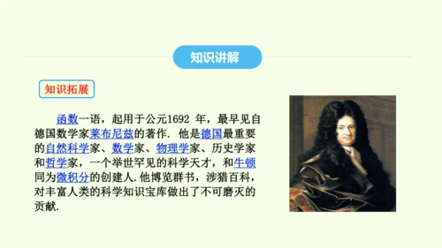 19.1.1变量与函数课件（共36张PPT） 2025年春人教版数学八年级下册