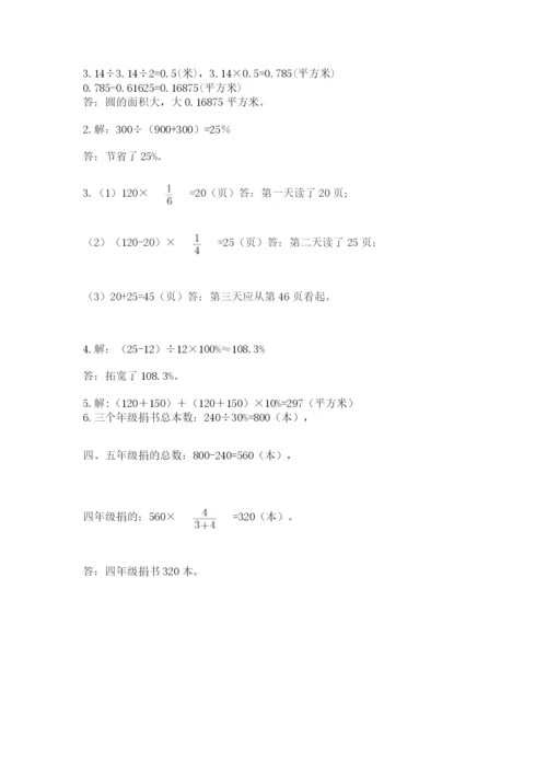 2022六年级上册数学期末测试卷（易错题）.docx