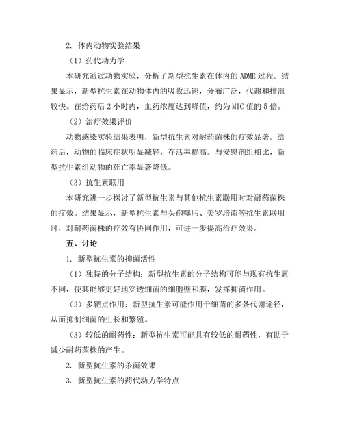 评估新型抗生素对耐药菌株的疗效