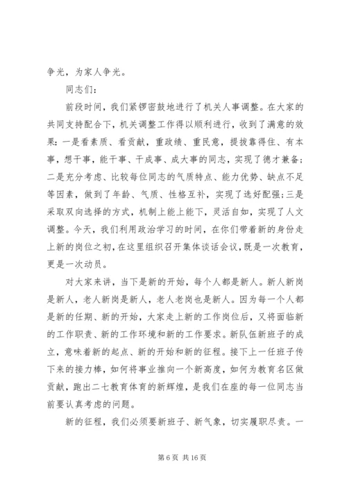 学校新任中层干部任职集体谈话会上的讲话3篇（1）.docx