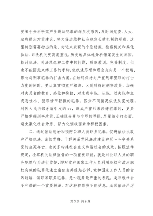 浅谈机关党组织在构建和谐社会中的作用 (2).docx
