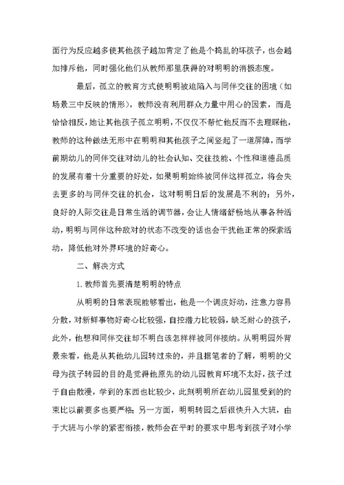 大班幼儿案例及分析3篇
