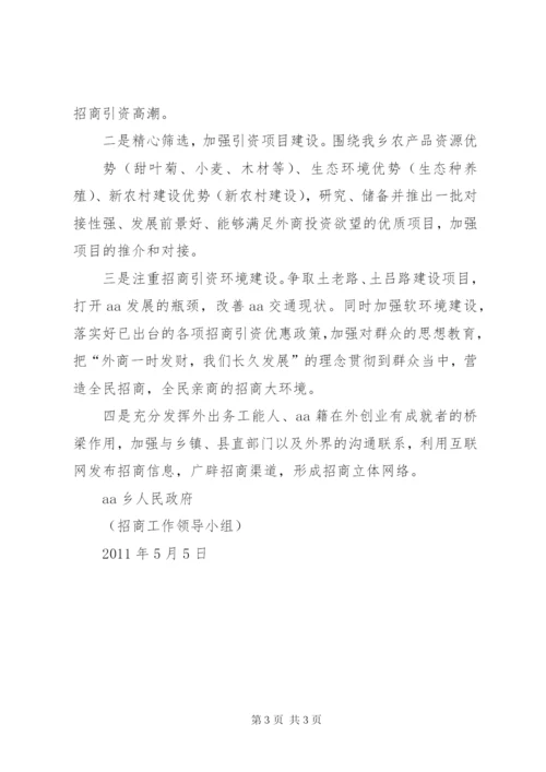 招商引资工作情况汇报 (4).docx