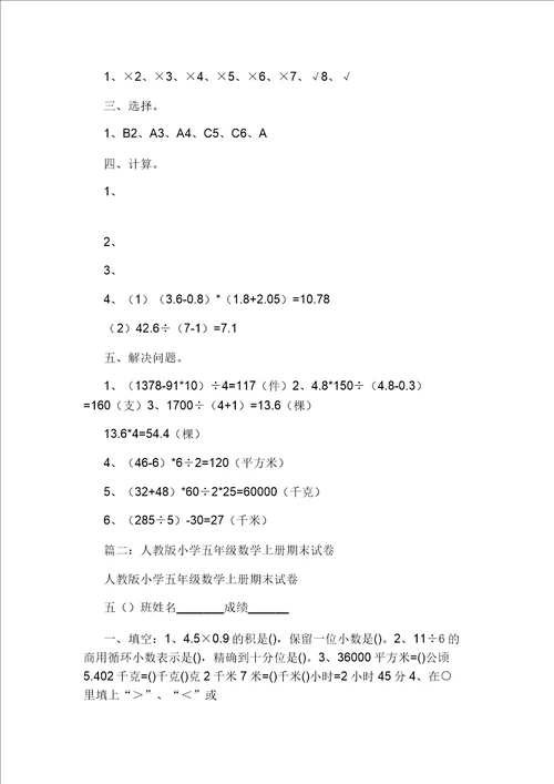 上海教育版实验小学20192020学年二年级下学期数学期中试卷