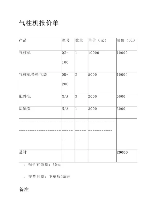 气柱机报价单