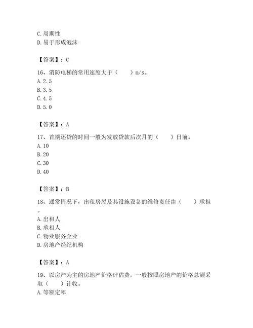 2023年房地产经纪协理之房地产经纪综合能力题库精品（典型题）