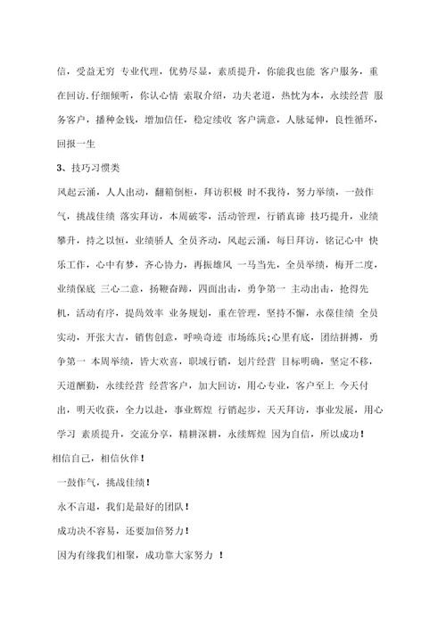 口号标语之四个字的激励口号