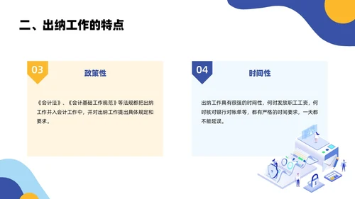 黄色蓝色简约扁平风出纳业务培训商务通用PPT模板