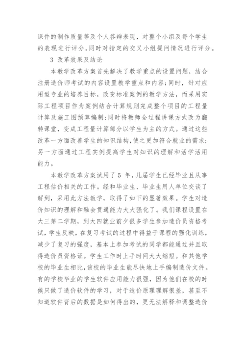 论学生主导的全程递进式案例教学方法探讨论文.docx