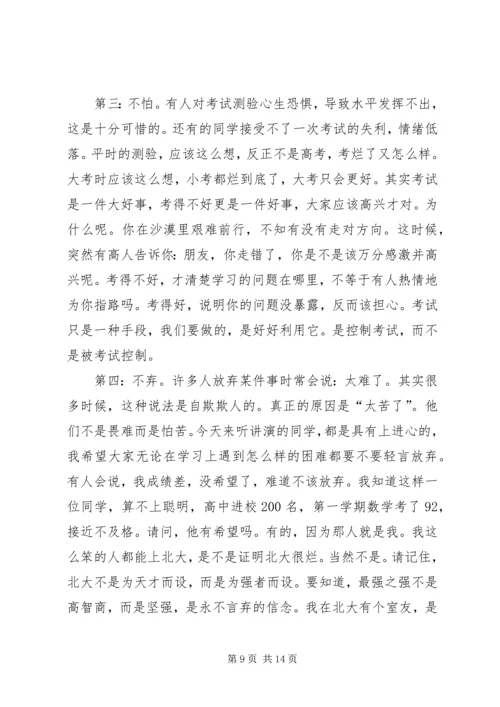 北大学子报告会演讲稿 (3).docx