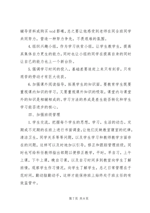 最新中学教师年度工作计划3篇.docx